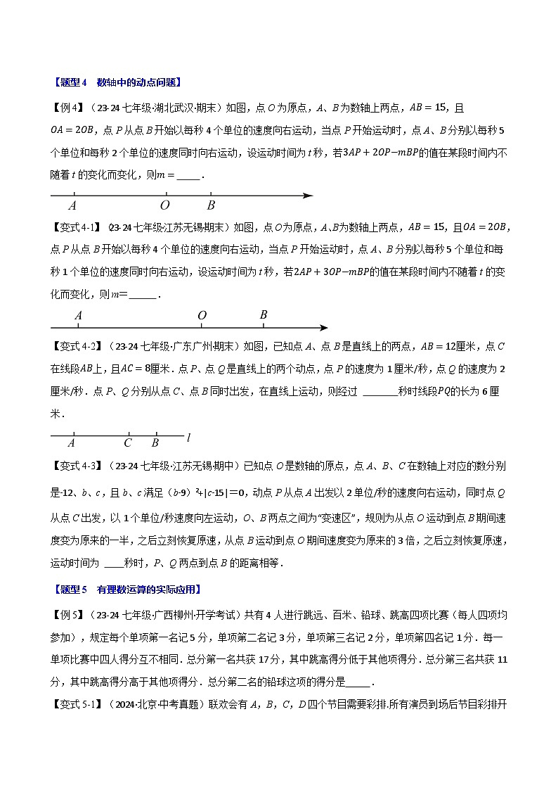 专题7.6 期末复习之填空压轴题十四大题型总结（浙教版2024）（原卷版）第3页