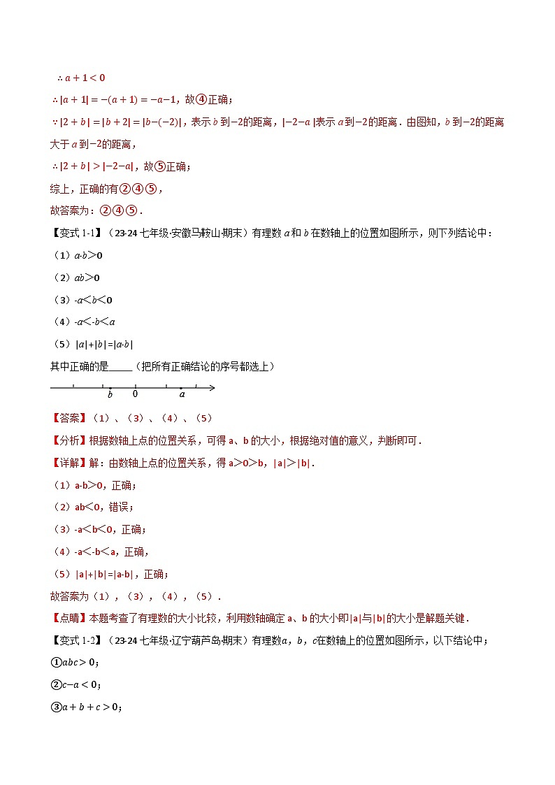 专题7.6 期末复习之填空压轴题十四大题型总结（浙教版2024）（解析版）第2页