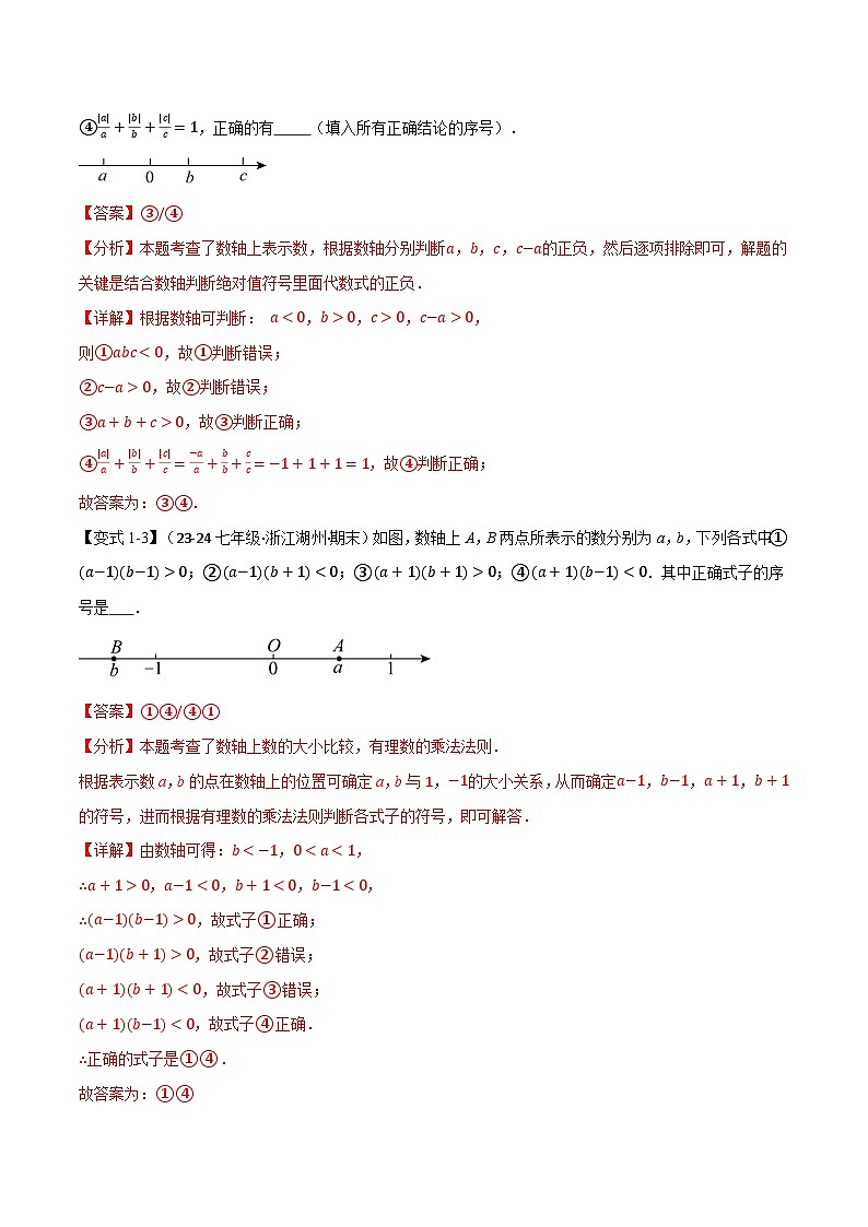 专题7.6 期末复习之填空压轴题十四大题型总结（浙教版2024）（解析版）第3页