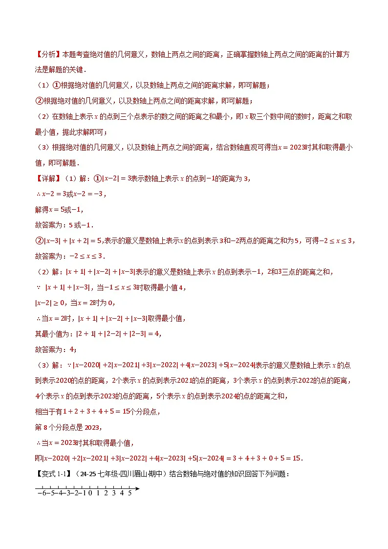 专题7.7 期末复习之解答压轴题十三大题型总结（浙教版2024）（解析版）第2页