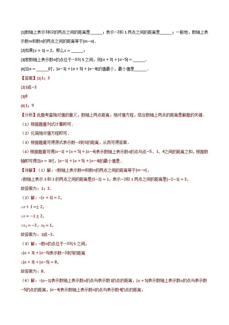专题7.7 期末复习之解答压轴题十三大题型总结（浙教版2024）（解析版）第3页