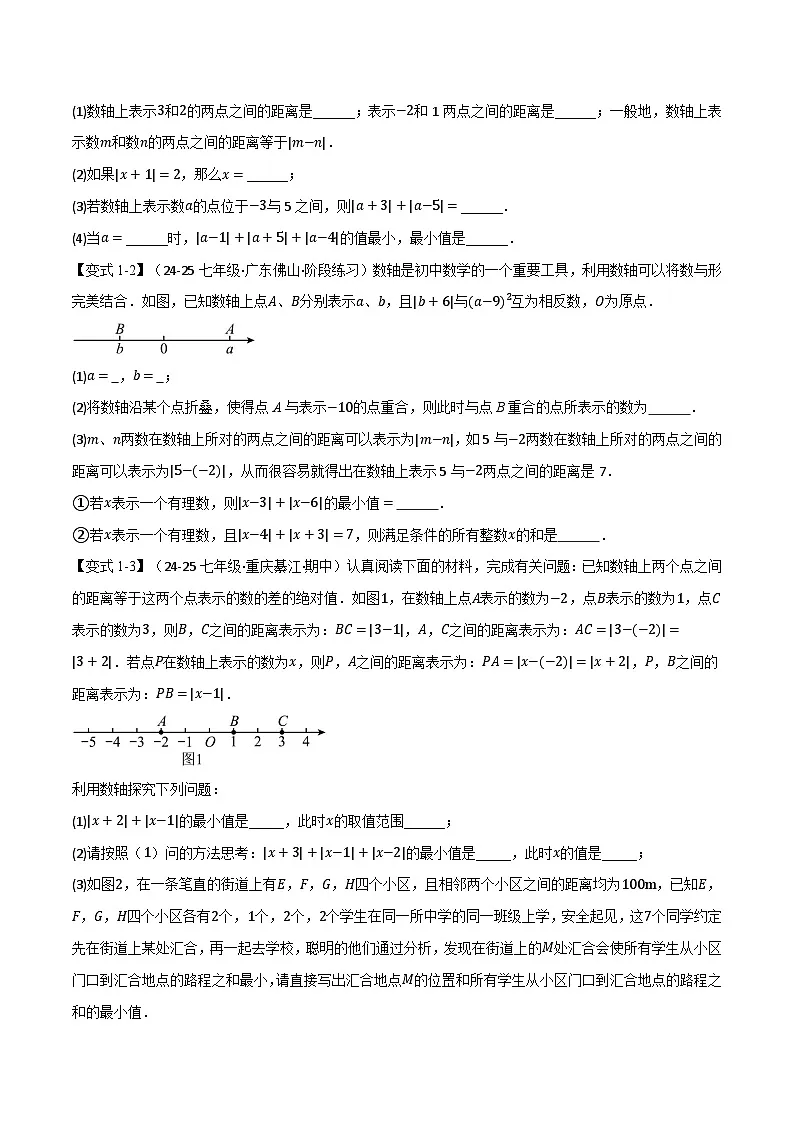 专题7.7 期末复习之解答压轴题十三大题型总结（浙教版2024）（原卷版）第2页