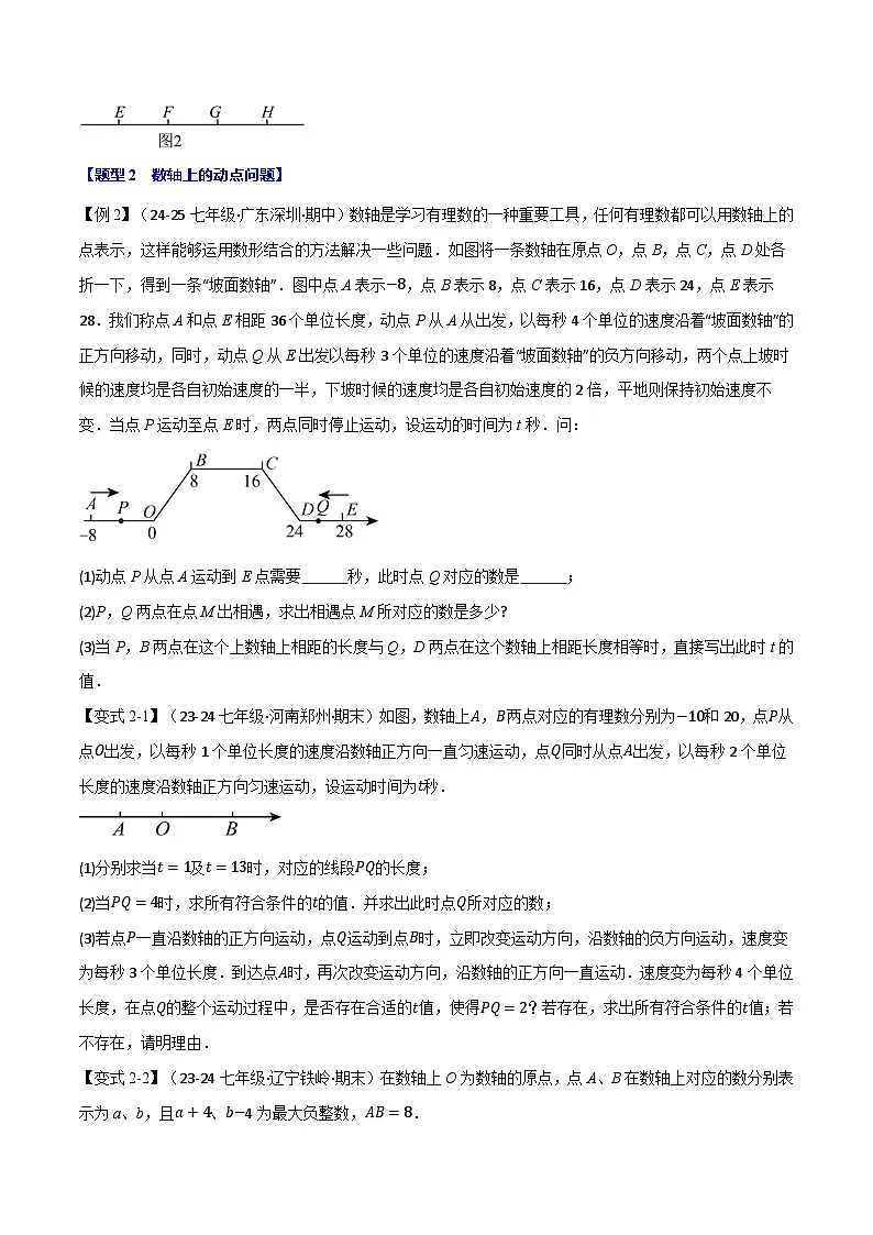 专题7.7 期末复习之解答压轴题十三大题型总结（浙教版2024）（原卷版）第3页