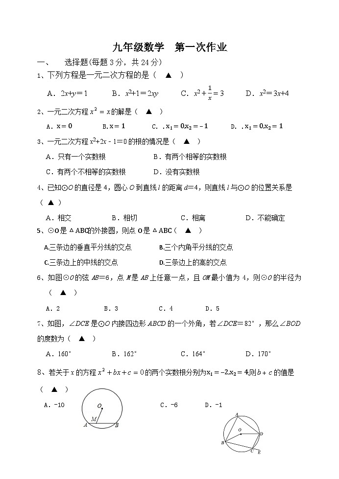 江苏省盐城市大丰区实验初级中学2024-2025学年九年级上学期第一次+月考数学试题第1页