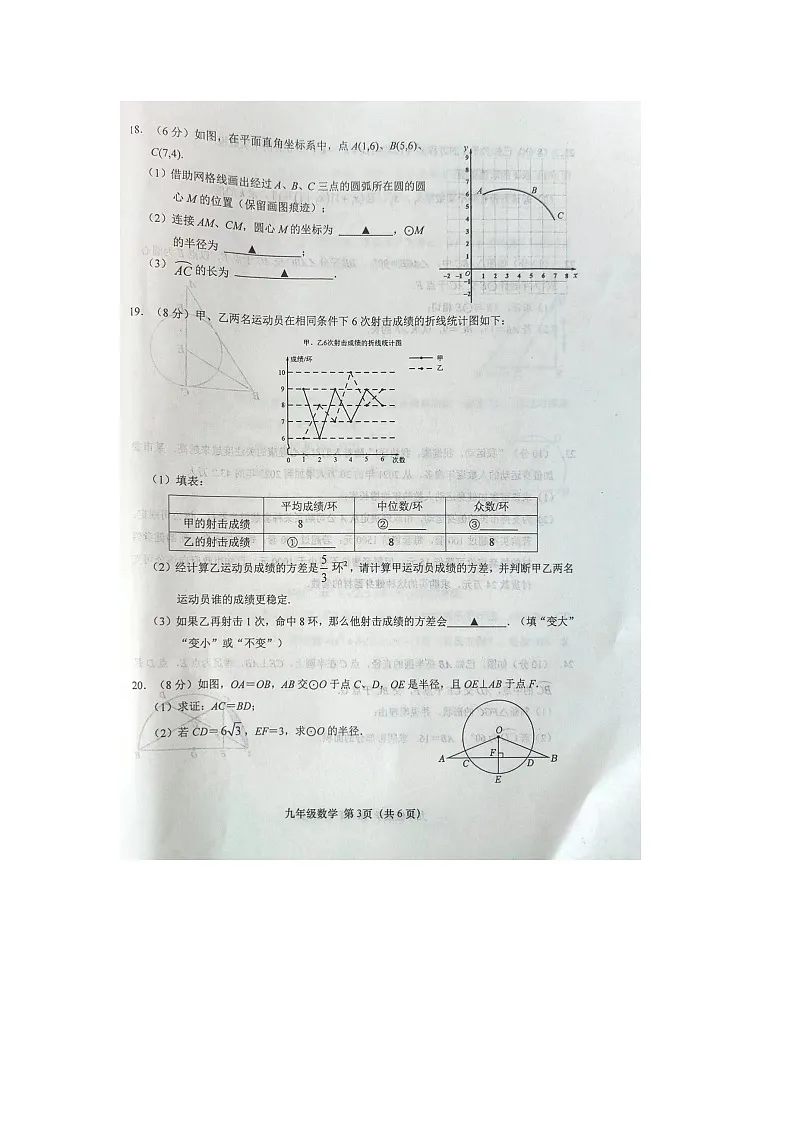 江苏省盐城市阜宁县2024—2025学年九年级上学期11月期中数学试题第3页