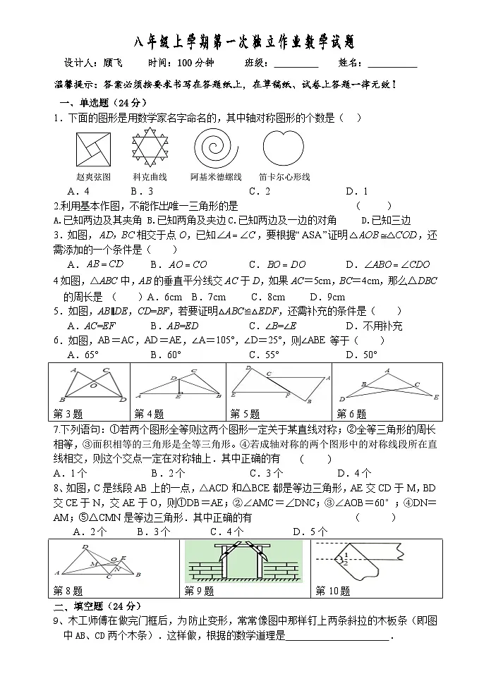 江苏省盐城市建湖县秀夫初级中学2023-2024学年八年级上学期10月月考数学试题第1页