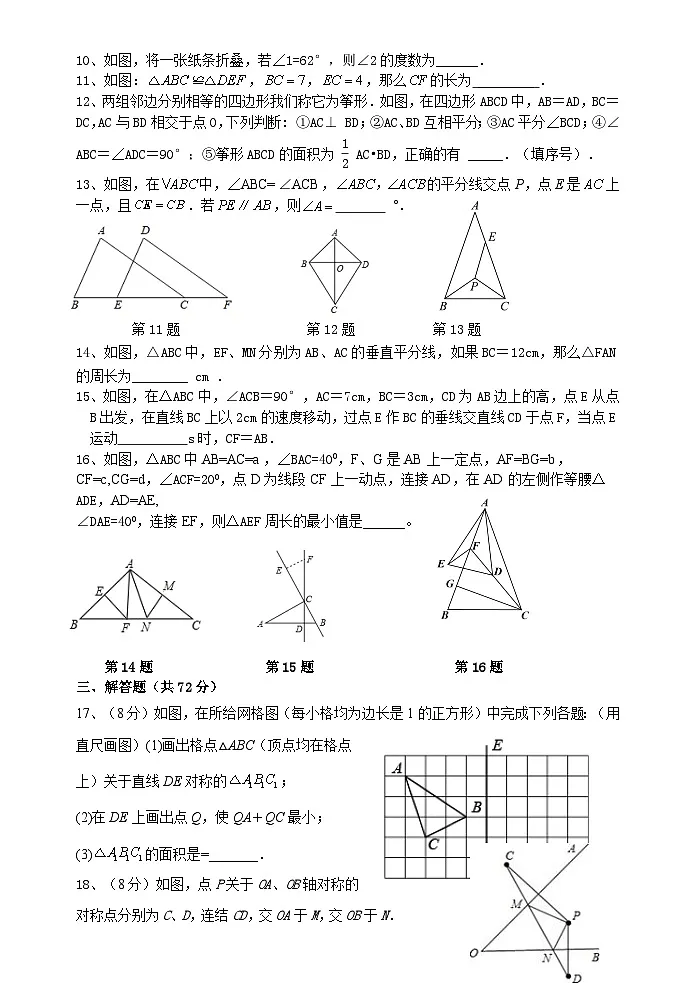 江苏省盐城市建湖县秀夫初级中学2023-2024学年八年级上学期10月月考数学试题第2页