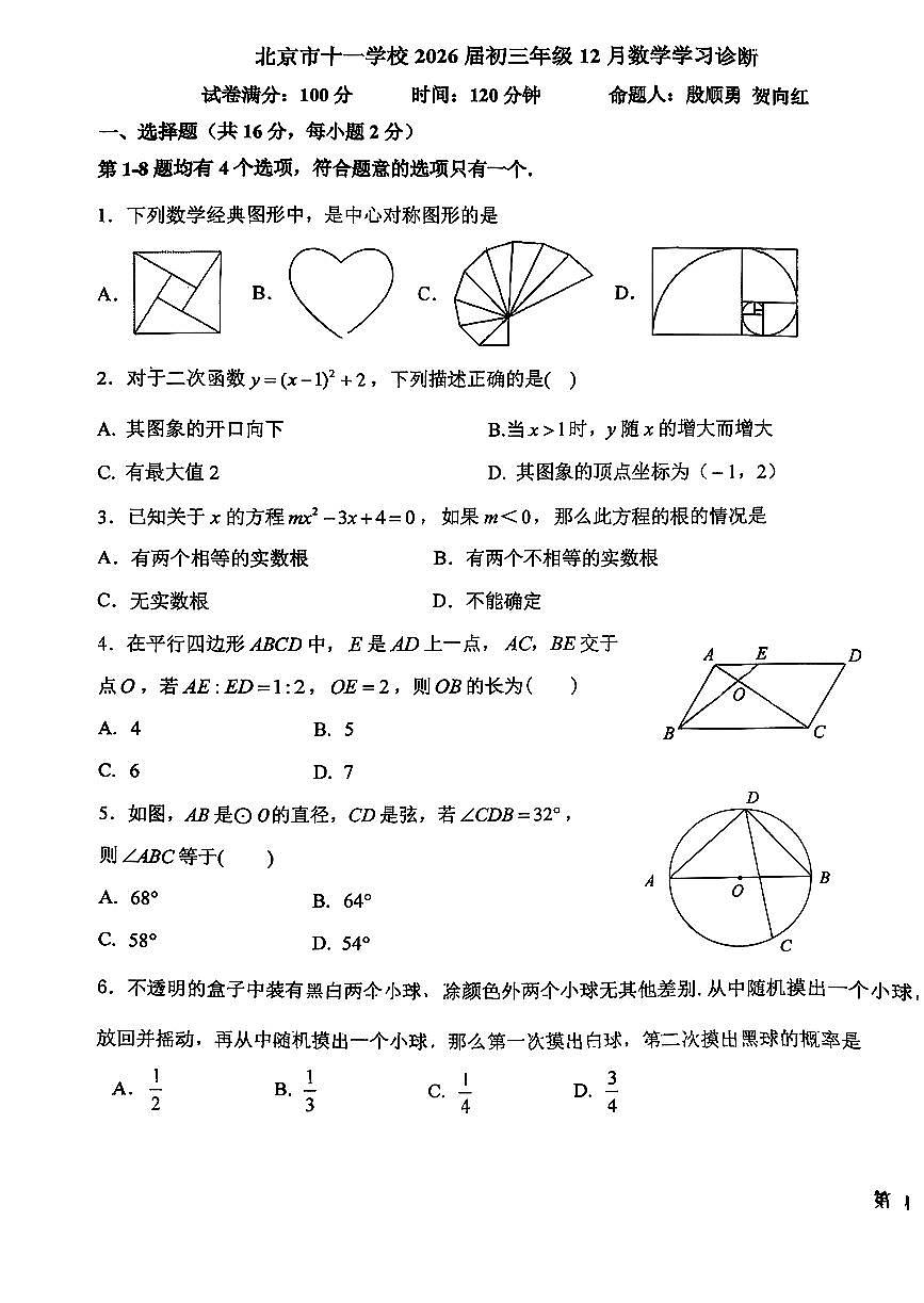 2025北京十一学校初三上11月月考数学试卷第1页