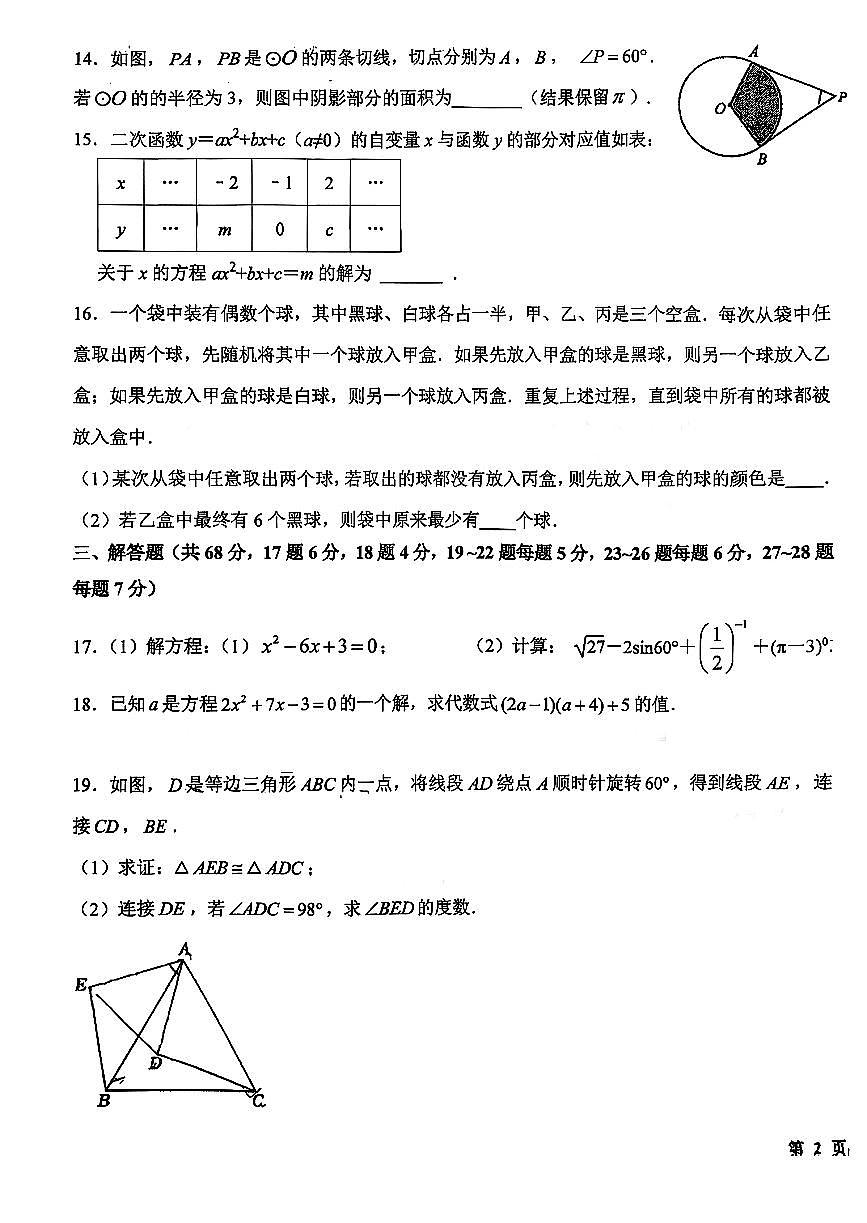 2025北京十一学校初三上11月月考数学试卷第3页