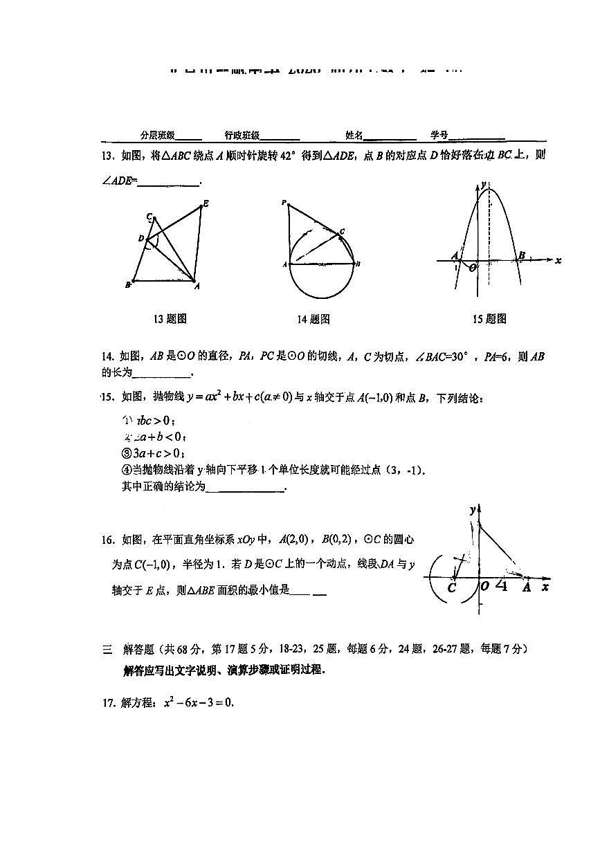 2025北京三帆中学初三上11月月考数学试卷第3页
