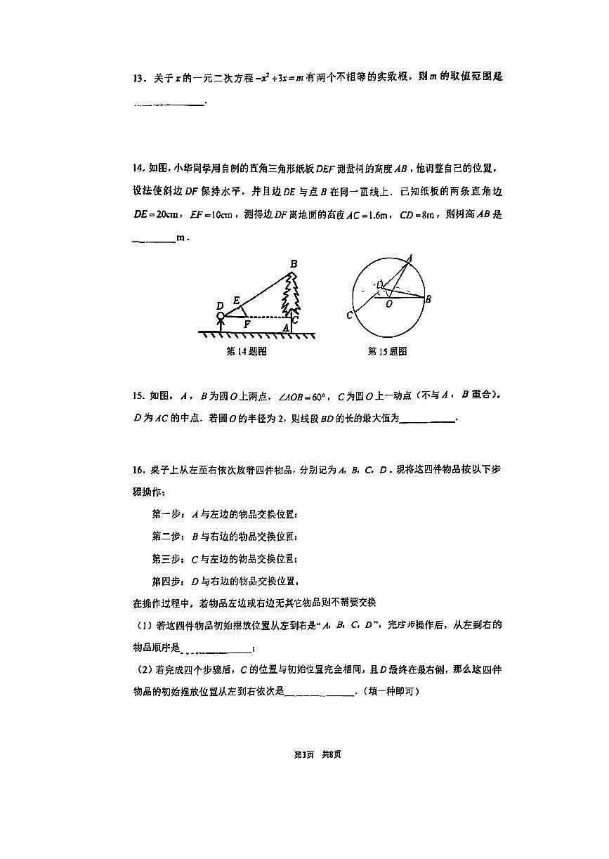 2025北京清华附中初三上11月月考数学试卷第3页