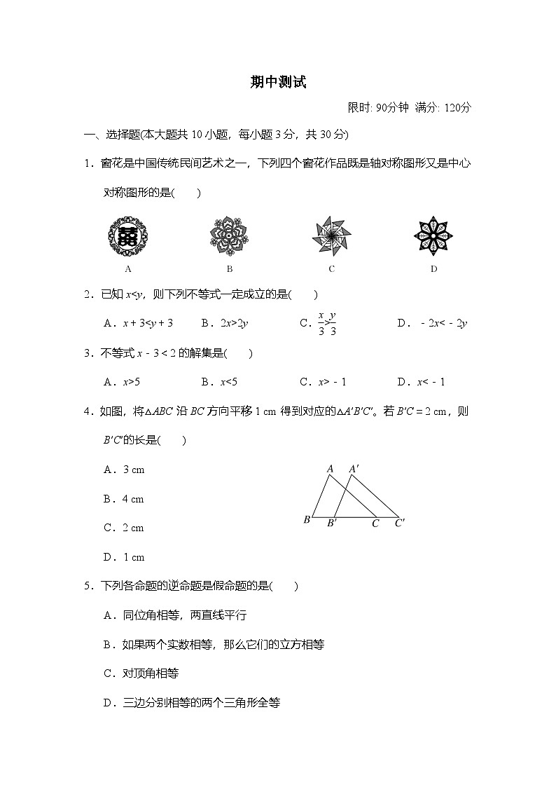 北师大版（2024）数学 八年级下册 期中测试 （试卷含答案）第1页