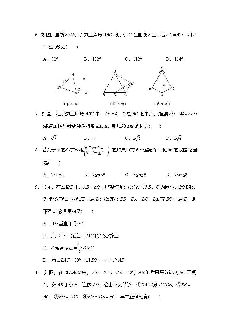北师大版（2024）数学 八年级下册 期中测试 （试卷含答案）第2页