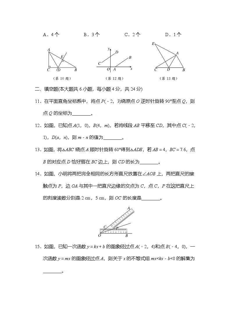 北师大版（2024）数学 八年级下册 期中测试 （试卷含答案）第3页