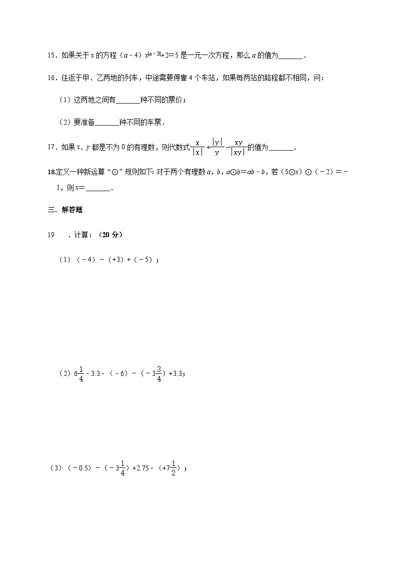 2024-2025学年人教版数学七年级上册期末考试测试卷无答案第3页