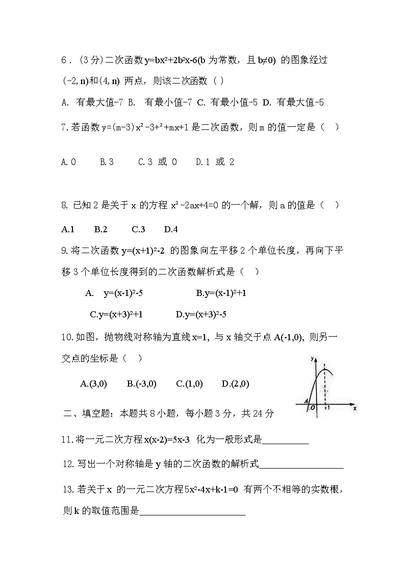 甘肃省武威市古浪二中2025-2026学年九年级数学上学期第一次月考卷无答案第2页