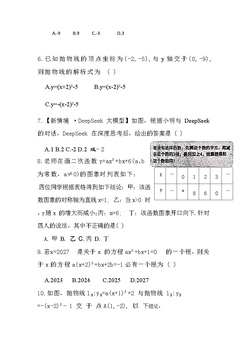 甘肃省武威市古浪县泗水初级中学2025-2026学年人教版九年级上数学第一次学情质量检测卷第2页