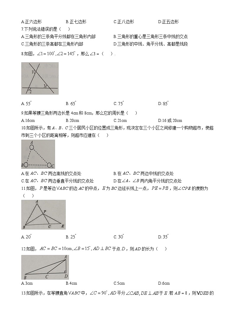 甘肃省武威市古浪县泗水初级中学2024-2025学年人教版八年级上学期期中考试数学试卷第2页