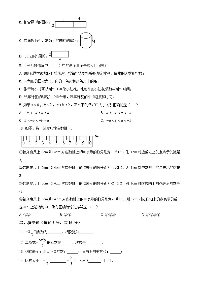 北京市第四十四中学 七年级上学期数学期中试题 （原卷版）-A4第2页