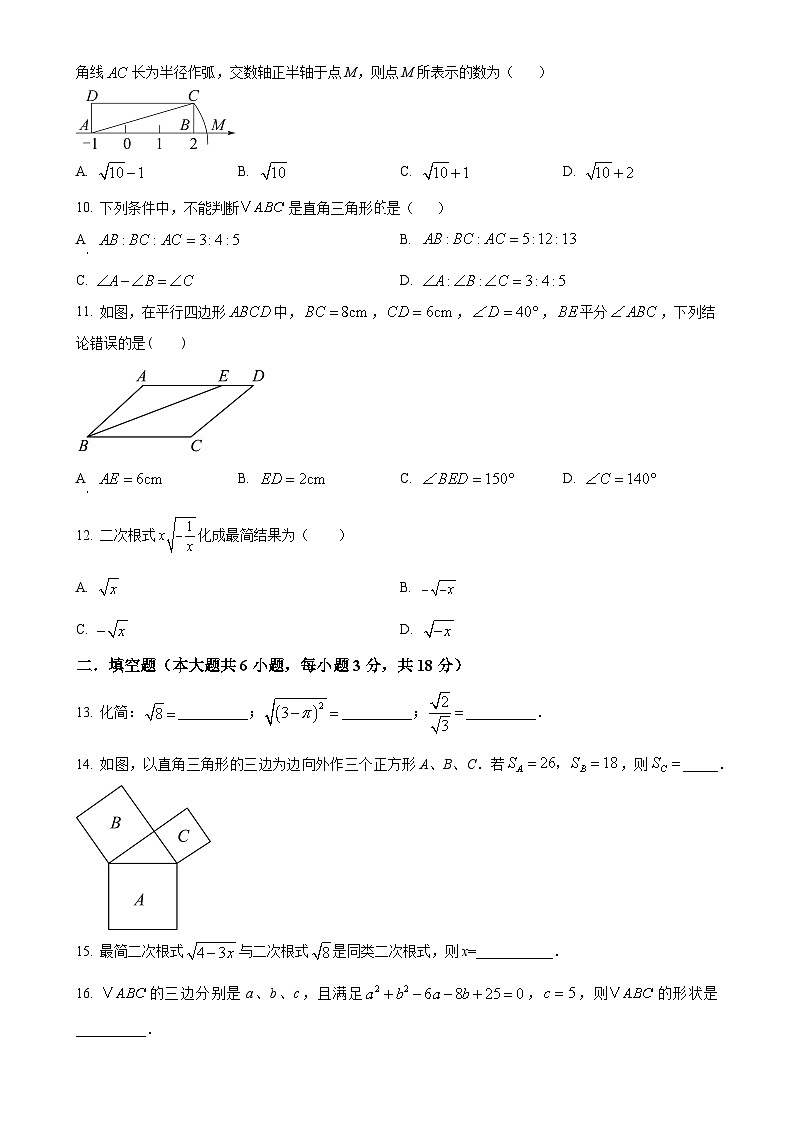 天津市北京师范大学静海附属学校八年级下学期第一次月考数学试题（原卷版）-A4第2页