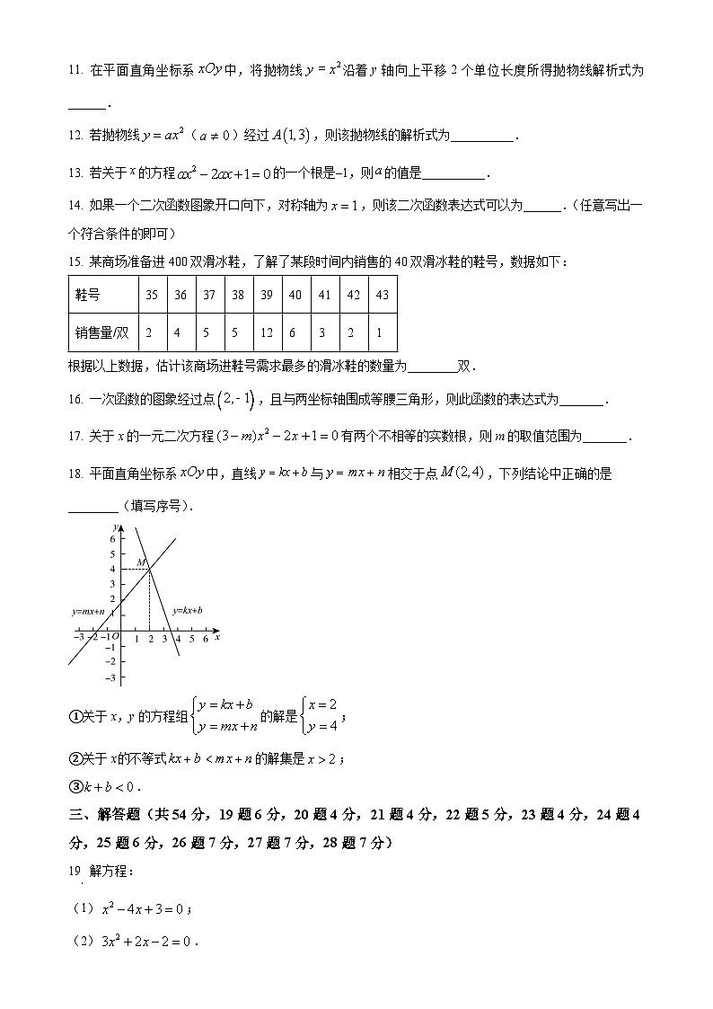 北京市前门外国语学校九年级上学期月考数学试题（原卷版）-A4第3页