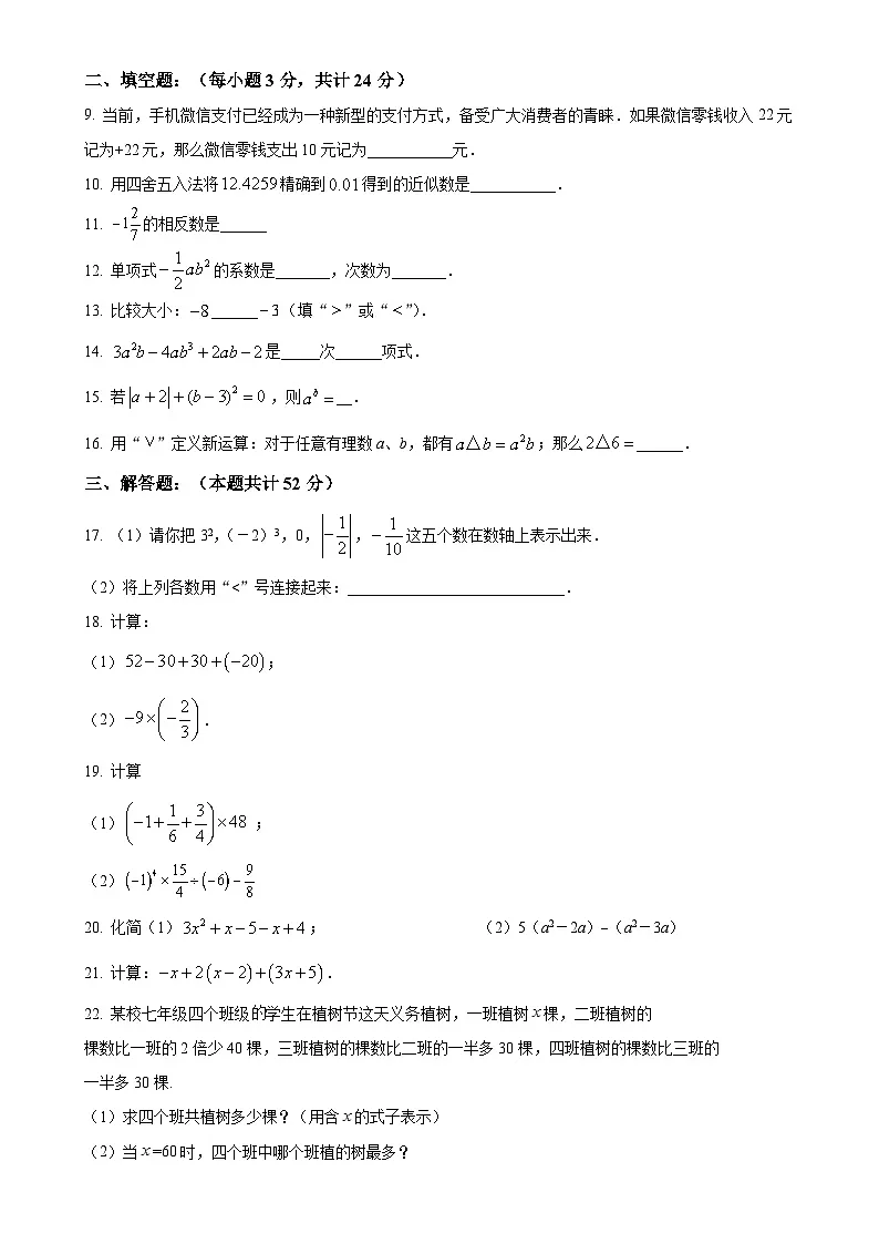 北京市月坛中学七年级上学期数学期中试题 （原卷版）-A4第2页