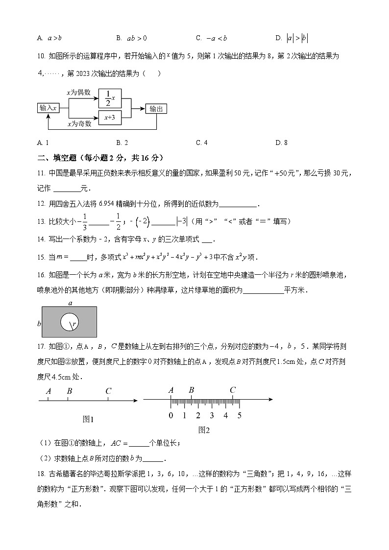 北京市第七中学七年级上学期期中检测数学试卷   （原卷版）-A4第2页