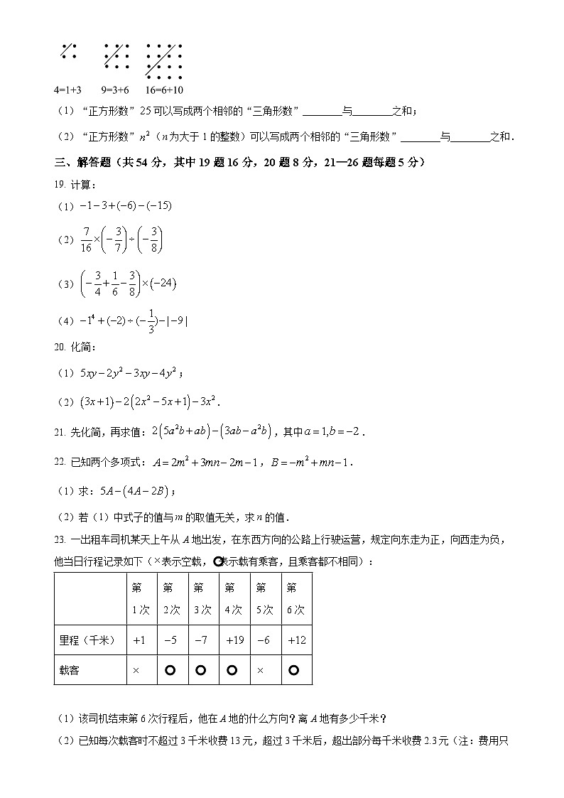 北京市第七中学七年级上学期期中检测数学试卷   （原卷版）-A4第3页