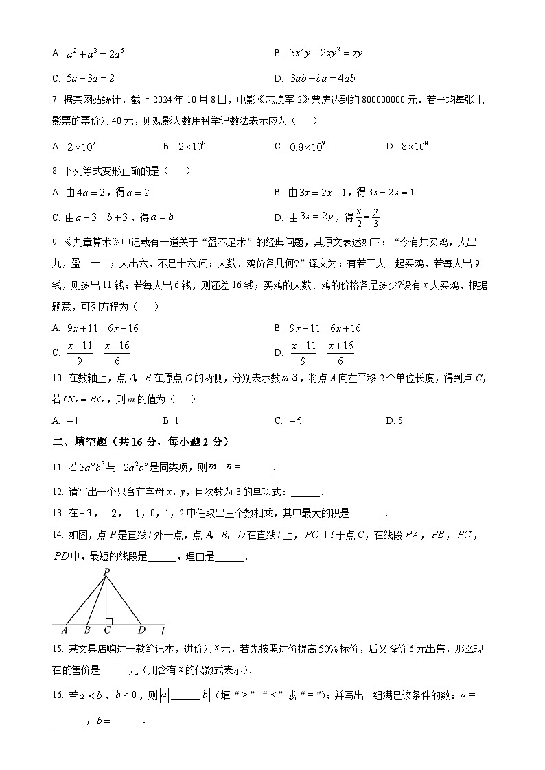 北京市延庆区七年级上学期期末考试数学试卷（原卷版）-A4第2页