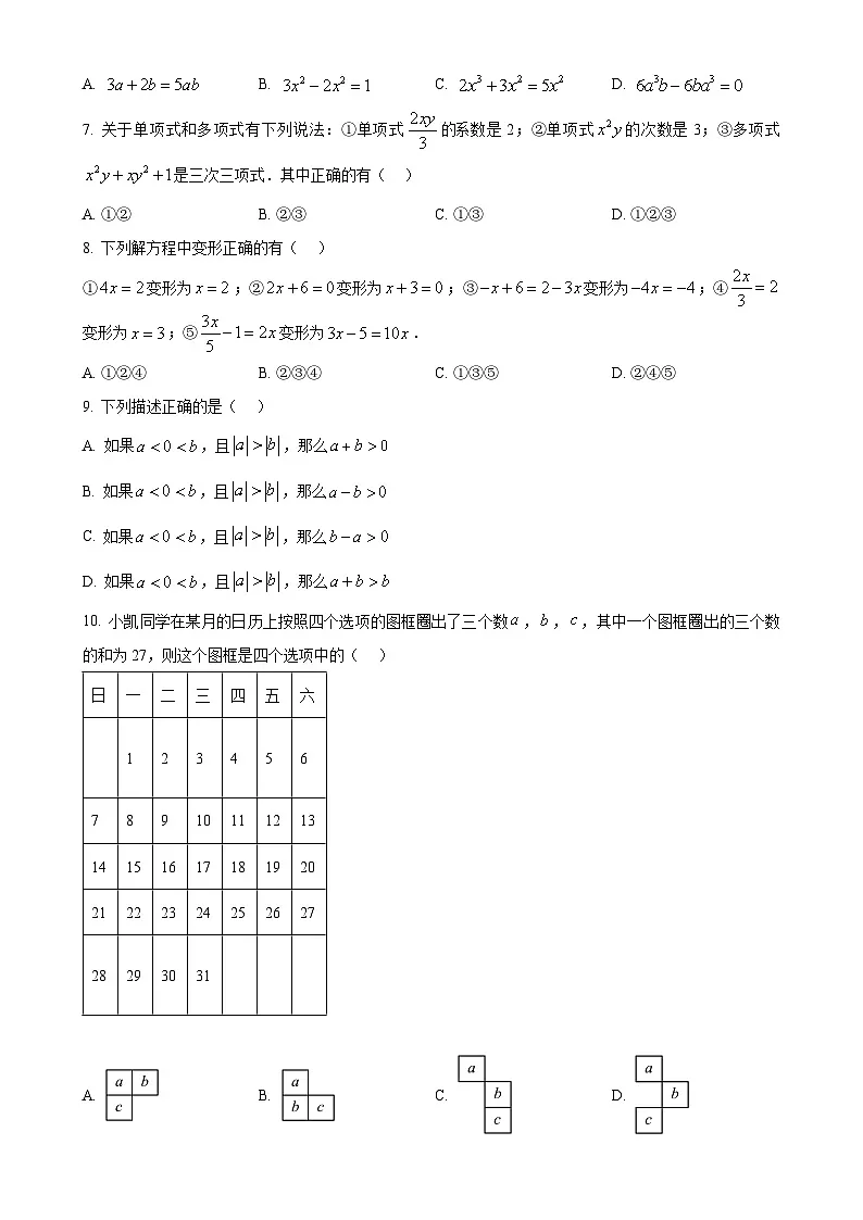 北京市通州区七年级上期末考试数学试题 （原卷版）-A4第2页
