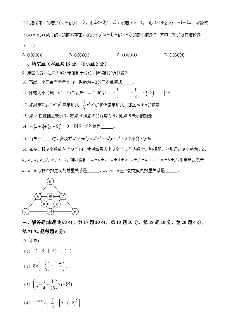 北京市亚太实验学校七年级上学期数学期中考试题 （原卷版）-A4第2页