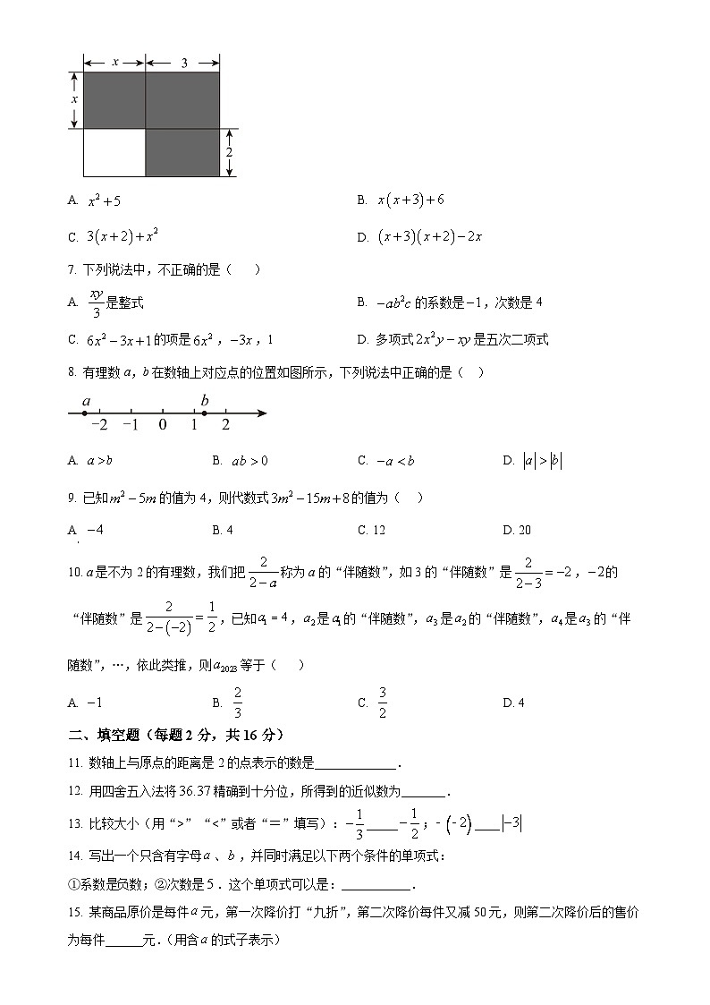 北京师范大学第二附属中学西城实验学校七年级上学期数学期中试题 （原卷版）-A4第2页