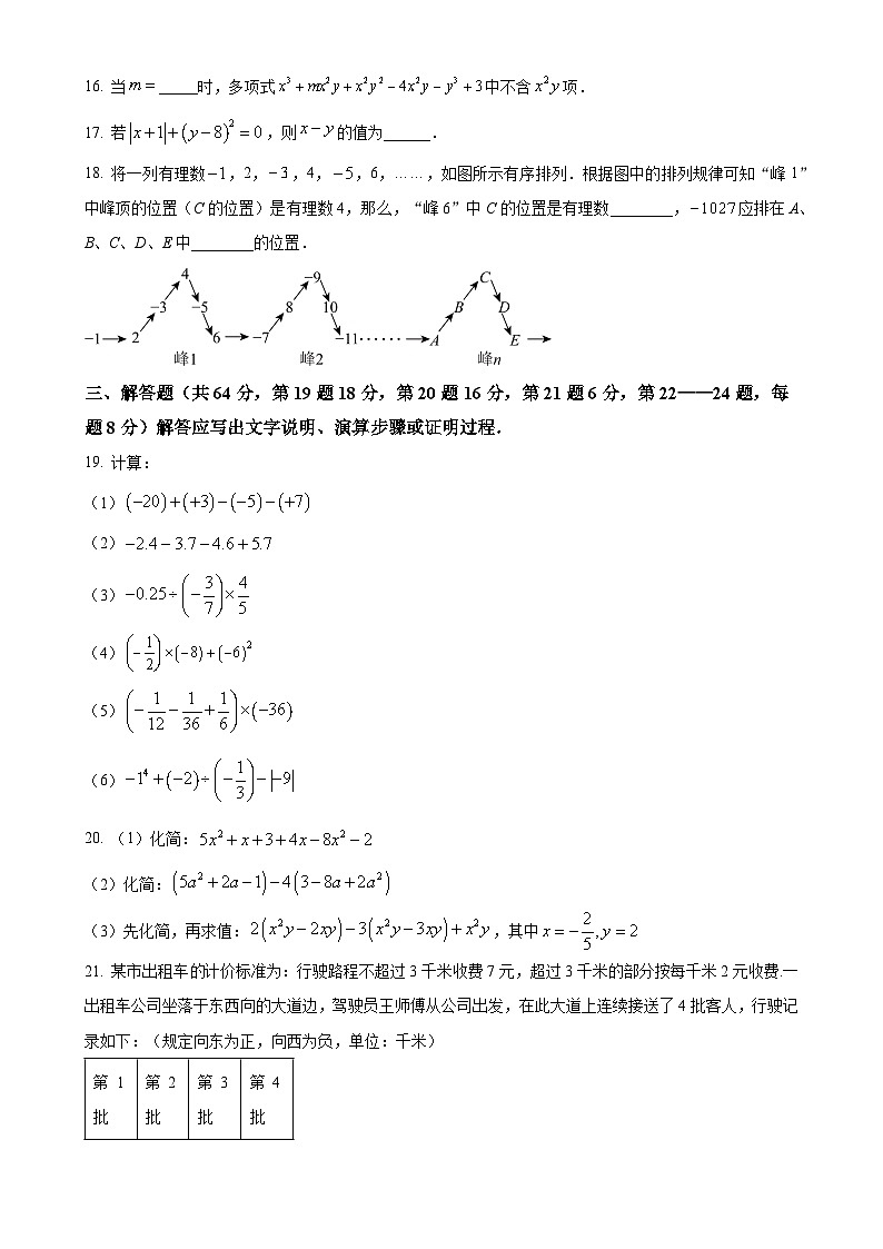 北京师范大学第二附属中学西城实验学校七年级上学期数学期中试题 （原卷版）-A4第3页