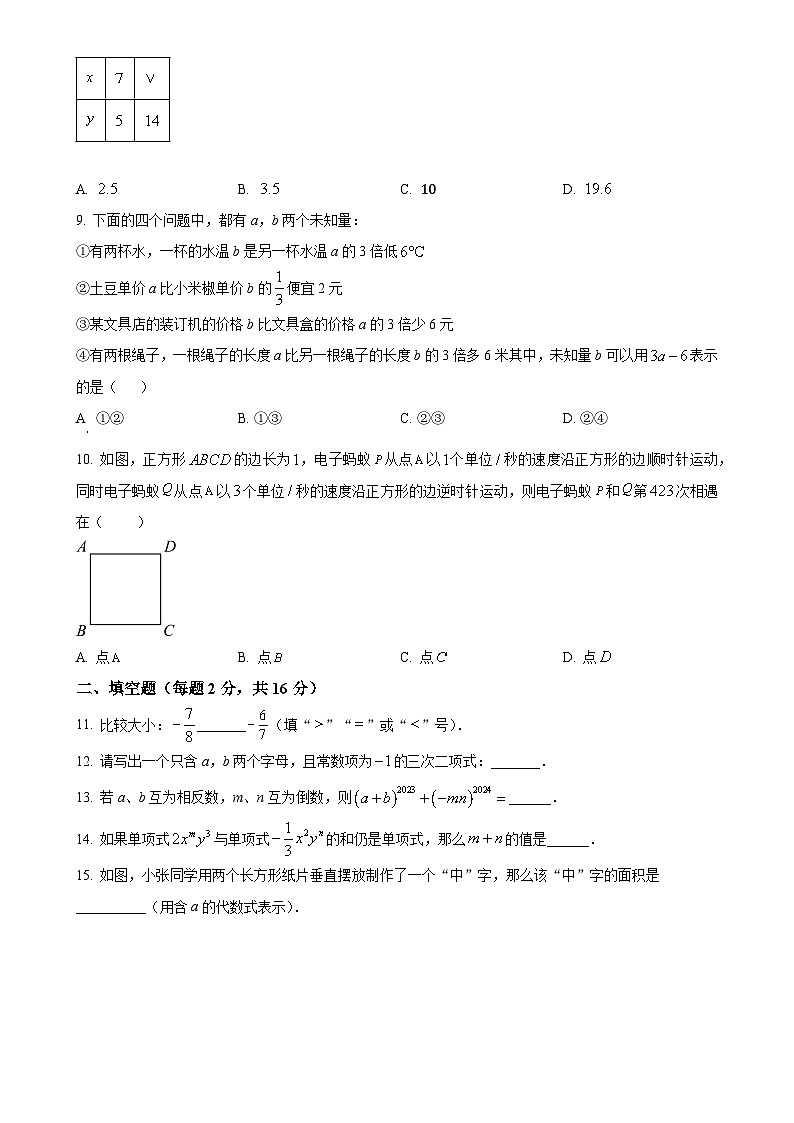 北京市第一六六中学七年级上学期期中考试数学试卷（原卷版）-A4第2页