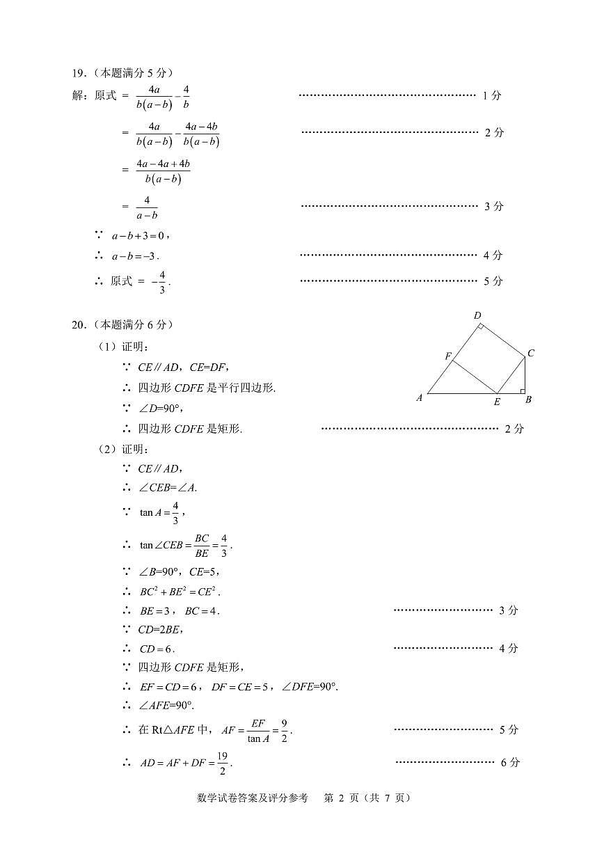 北京市海淀区人大附中2024~2025学年第二学期初三数学练习1（开学考）参考答案第2页
