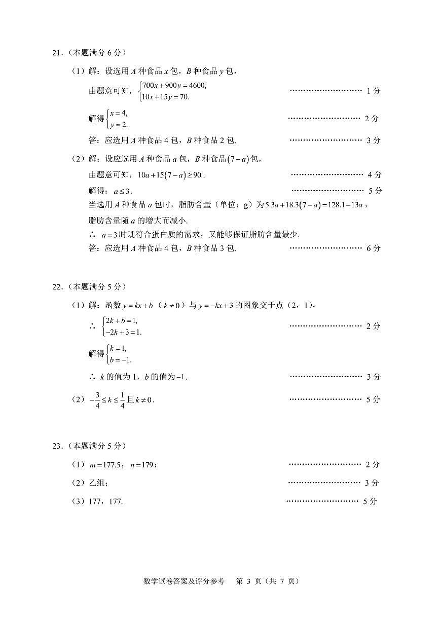 北京市海淀区人大附中2024~2025学年第二学期初三数学练习1（开学考）参考答案第3页