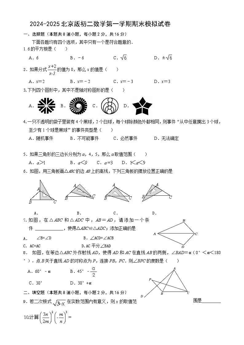 北京市房山区八年级数学上学期期末模拟试卷-A4第1页