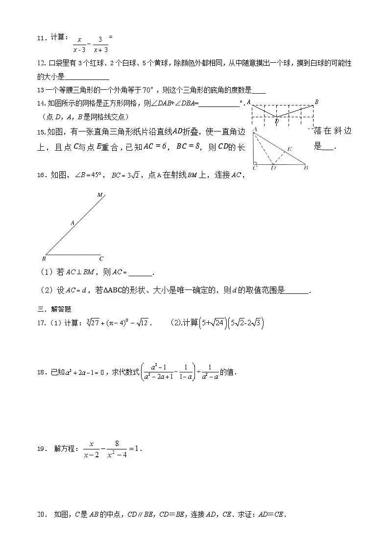 北京市房山区八年级数学上学期期末模拟试卷-A4第2页