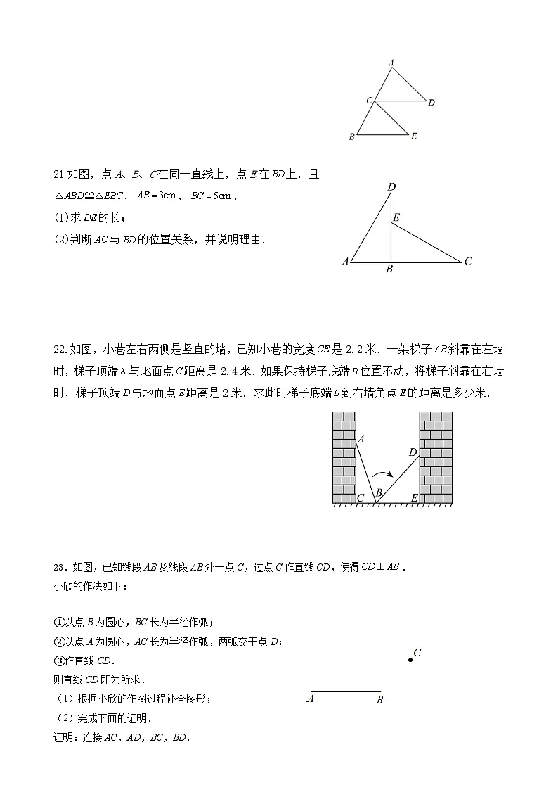 北京市房山区八年级数学上学期期末模拟试卷-A4第3页