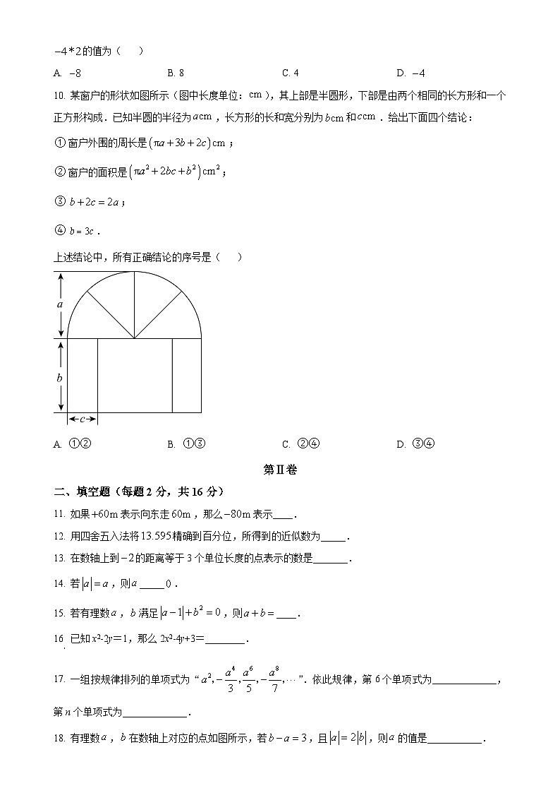 北京市第二十五中学七年级上学期期中考试数学试卷（原卷版）-A4第2页