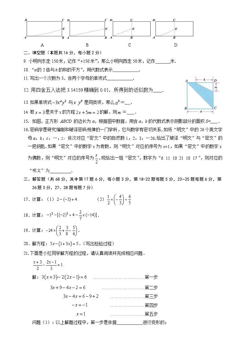 北京市门头沟区七年级上学期期末考试数学试卷-A4第2页