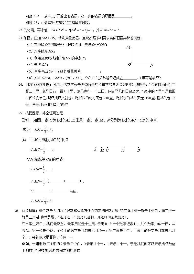 北京市门头沟区七年级上学期期末考试数学试卷-A4第3页