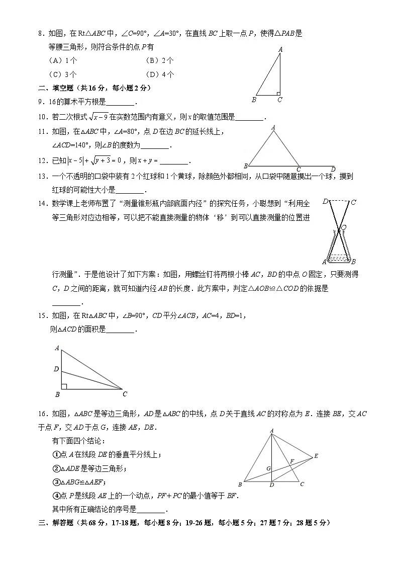 北京市延庆区八年级上学期期末考试数学试卷-A4第2页