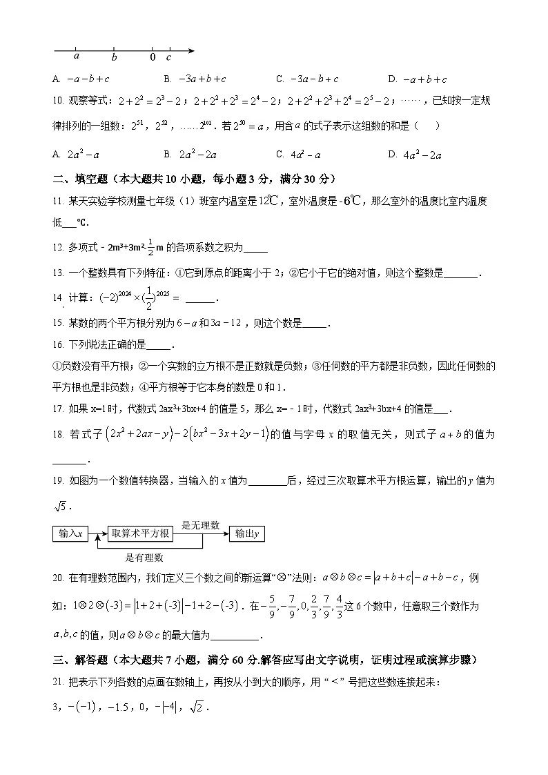 北京市丰台区钱学森中学八年级上学期期中考试数学试卷（原卷版）-A4第2页