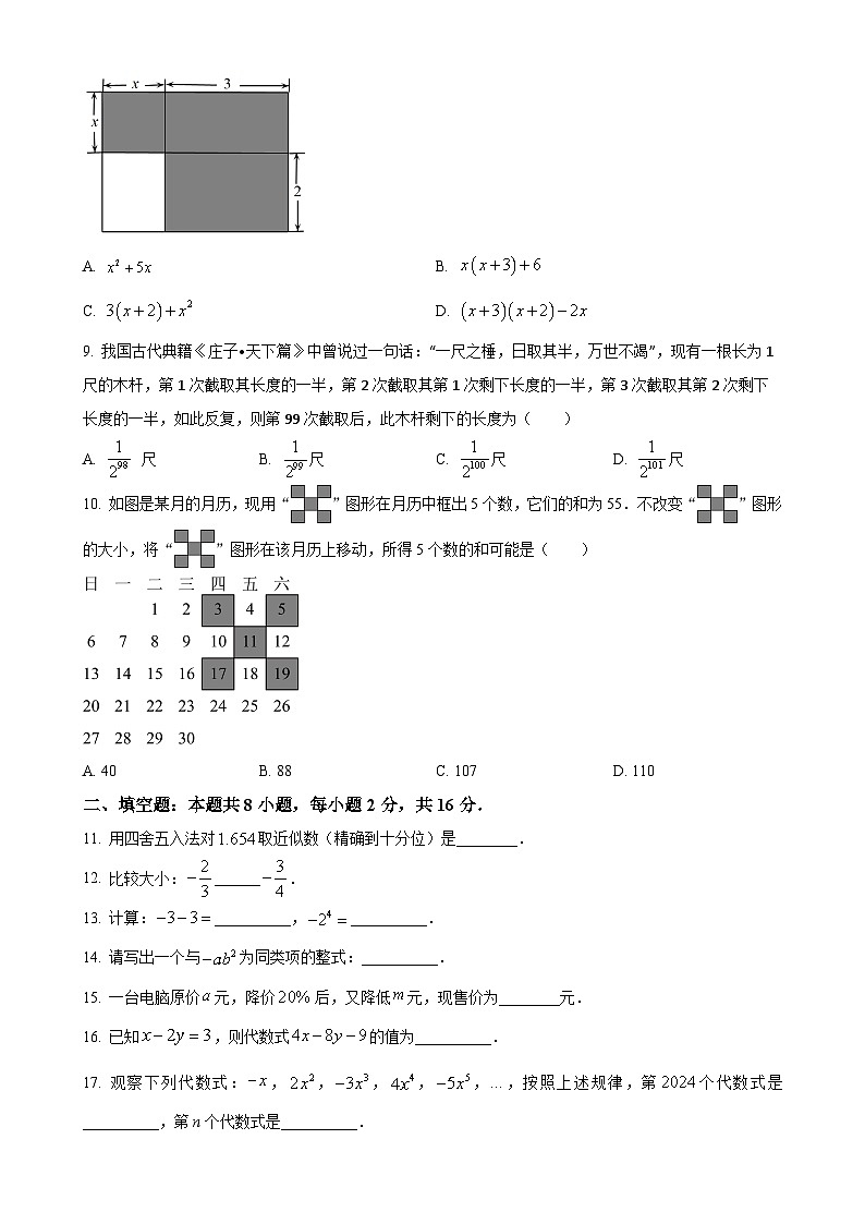 北京市燕山区七年级上学期期中考试数学试卷 （原卷版）-A4第2页