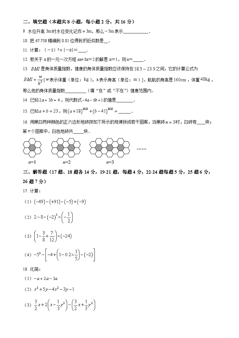 北京市第十一中学七年级上学期期中考试数学试卷（原卷版）-A4第2页