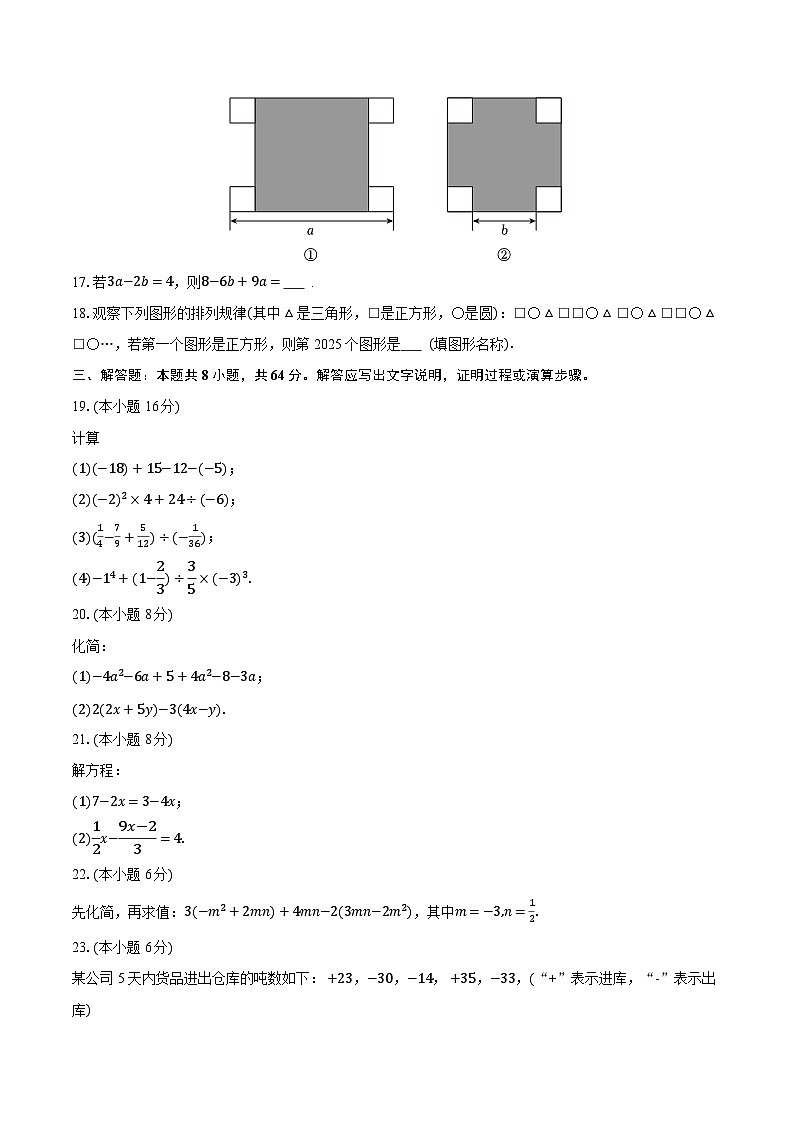 2025-2026学年江苏省常州实验中学七年级（上）期中数学试卷（含答案+解析）第3页