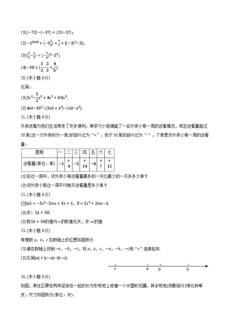 2025-2026学年江苏省无锡市锡东片七年级（上）期中数学试卷（含答案+解析）第3页