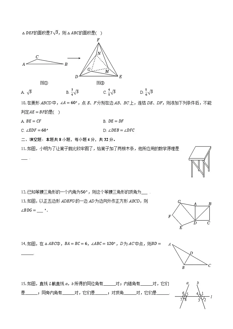 2025-2026学年江苏省南通市如东县八年级（上）期中数学试卷（含答案+解析）第3页
