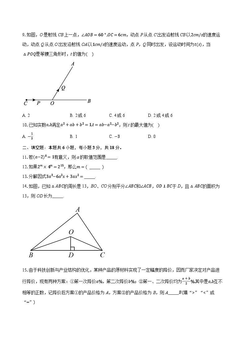 2025-2026学年江苏省南通市海安市紫石中学八年级（上）期中检测数学试卷（含答案+解析）第2页